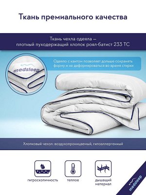 MedSleep Детское одеяло всесезонное Mayura, 100% гусиный пух (110х140 см)