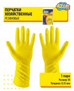 Перчатки резиновые AZUR 1пара - М