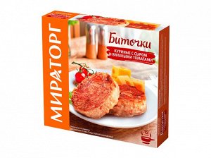 Биточки куриные с сыром и томатами 300гр