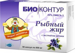 БАД к пище "Рыбный жир с экстрактом черники "БиоКонтур", капс. 600 мг №50