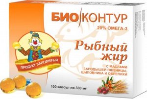 БАД к пище "Рыбный жир с маслом зародышей пшеницы, шиповника и облепихи "БиоКонтур", капс. 330 мг №100