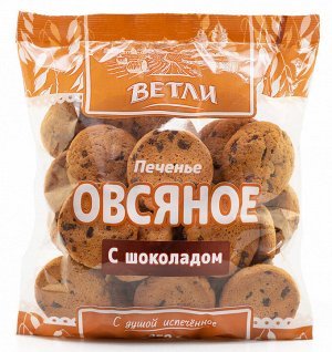 Печенье ОВСЯНОЕ с шоколадом 350г