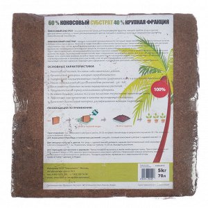Грунт кокосовый Forward (60%), блок, 70 л, 5 кг
