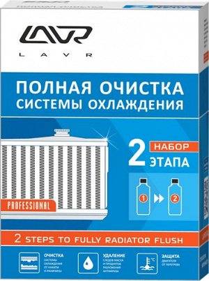Набор "Полная очистка системы охлаждения 1&2" LAVR Radiator Flush Ln1106, 310+310 мл