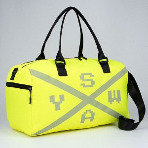 Сумка спортивная SWAY на молнии, отдел из ПВх, отдел для обуви, наружный карман, цвет лимон