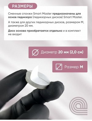 Smart спонжик диск M для идеальной полировки