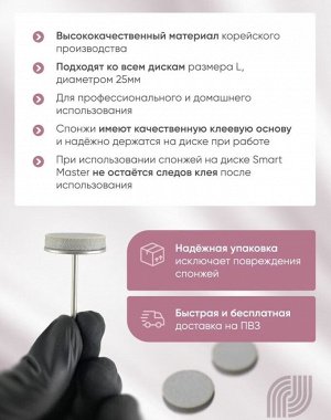Smart спонжик диск M для идеальной полировки