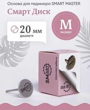 SMART ОСНОВА ДИСК M - вид аппарата: для аппаратов без пылесоса