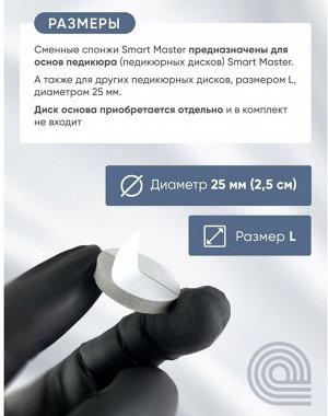 Smart спонжик диск L для идеальной полировки