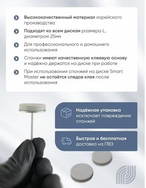Smart спонжик диск L для идеальной полировки