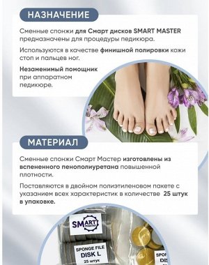 Smart спонжик диск L для идеальной полировки