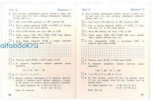 Волкова. Математика. Тесты. 4 класс. /УМК "Школа России"