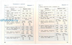 Волкова. Математика. Тесты. 4 класс. /УМК "Школа России"