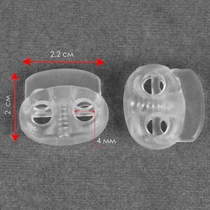 Набор двойных фиксаторов для шнура, d = 4 мм, 2 ? 2,2 см, 50 шт, цвет прозрачный