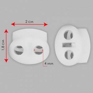 Набор двойных фиксаторов для шнура, d = 4 мм, 2 ? 1,8 см, 50 шт, цвет белый