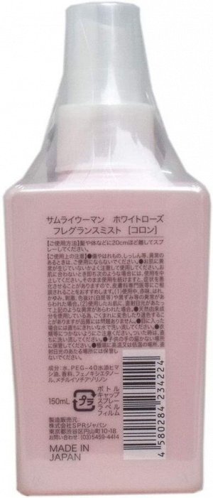 SAMOURAI White Rose Fragnance Mist - парфюмированный мист для тела