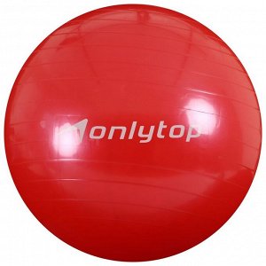 Фитбол ONLYTOP, d=45 см, 500 г, цвета микс
