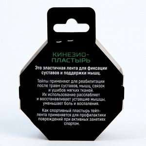 Тейпы для лица и тела «Будь лучшей версией себя», 2.5x5 см