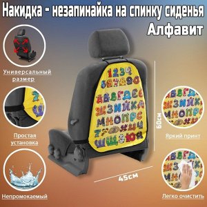 Накидка-незапинайка Алфавит, ПВХ, 60 х 45