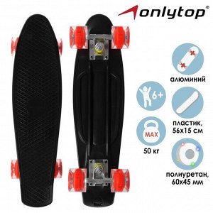 Пенниборд ONLYTOP, 56х15 см, колёса световые PU 60х45 см, алюминиевая рама, цвет чёрный