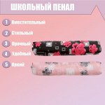 Пенал школьный на молнии МИКС Цветы   5458201