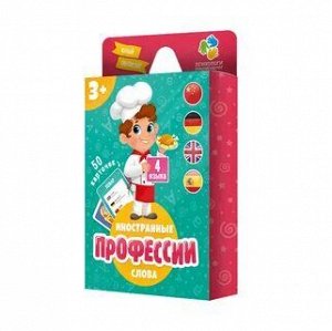 Игра карточная. Серия Юный полиглот. Профессии. 50 карточек. 8х11,5 см. ГЕОДОМ (ISBN нет)