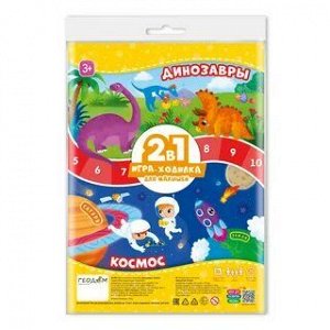 Игра-ходилка с фишками для малышей 2в1. Динозавры+Космос. 42х29,7 см. ГЕОДОМ (ISBN нет)