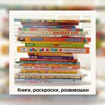 Книжки, раскраски, развивашки