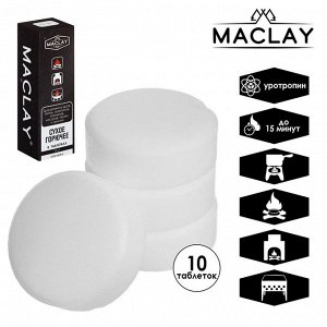 Сухое горючее нап. 10, MACLAY