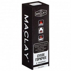 Сухое горючее нап. 10, MACLAY