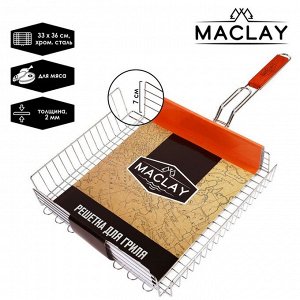 Решётка-гриль для мяса Maclay Premium, хромированная сталь, р. 68 x 36 см, рабочая поверхность 36 x 33 см