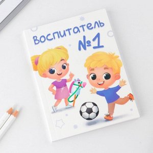 Ежедневник «Воспитатель №1», А6, 64 листа