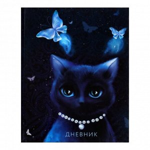 Дневник универсальный для 1-11 класса "Благородная кошка", твёрдая обложка
