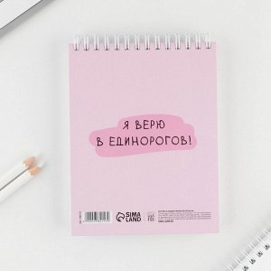 Скетчбук в твердой обложке А6, 80 л. 100 г/м «Единорог»