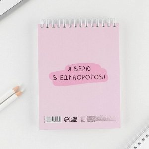 Скетчбук «Единорог» А6, 80 л, 100 г/м