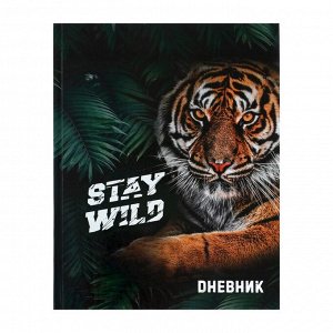 Дневник универсальный для 1-11 класса "Тигр Stay Wild", твёрдая обложка