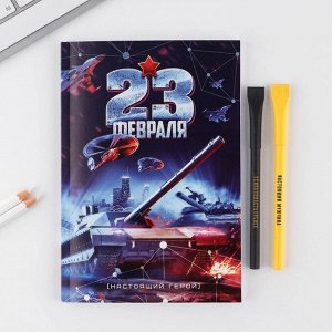 Подарочный набор «23 февраля танк синий», ежедневник А5, 80 листов и экоручка