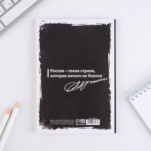 СИМА-ЛЕНД Ежедневник в тонкой обложке Mr. President А5, 80 листов