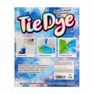 Набор для творчества «Роспись ткани в технике Tie Dye»