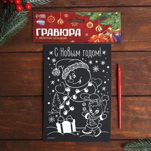 Гравюра «Снеговик»