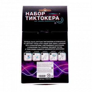 Школа талантов Набор Тиктокера