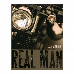 Дневник универсальный для 1-11 класса Real Man, твёрдая обложка