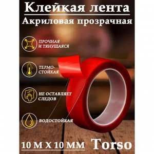 Клейкая лента TORSO, прозрачная, двусторонняя, акриловая, 10 мм x 10 м