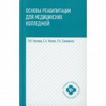 Учебники для среднего специального образования