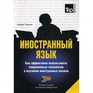 Специальное издание для изучающих африкаанс язык. Таранов А.М.