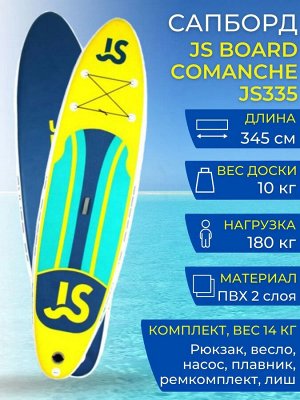 Надувная SUP-доска JS BOARD COMANCHE JS335, полный комплект
