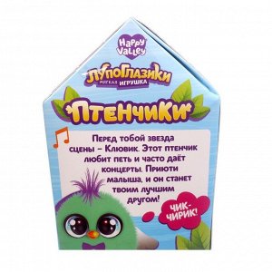 Мягкая игрушка «Лупоглазики-птенчики: Клювик», 10 см