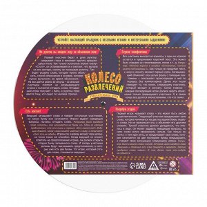 Настольная интерактивная игра «Парк развлечений»