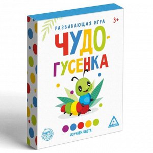 Настольная игра «Чудо-гусенка. Изучаем цвета», развивающая, 50 карт, 3+