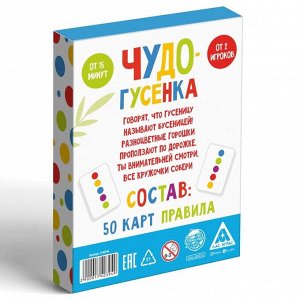 Настольная игра «Чудо-гусенка. Изучаем цвета», развивающая, 50 карт, 3+